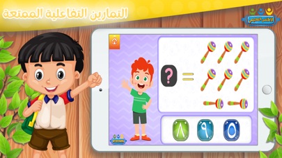 تعليم الأرقام العربية للأطفال Screenshot