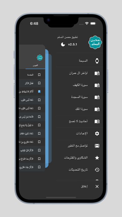 حصن المسلم - أذكار المسلم Screenshot