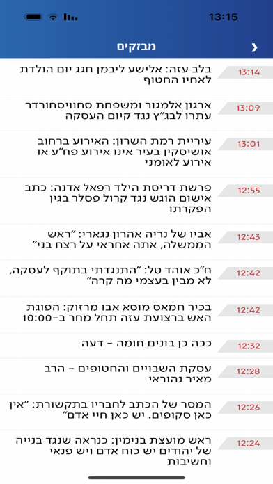 Screenshot #1 pour ערוץ 7