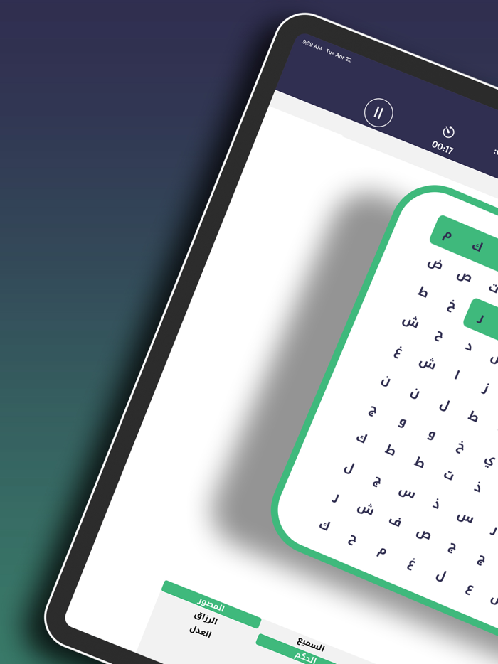 Arabic Word Search Puzzle Game