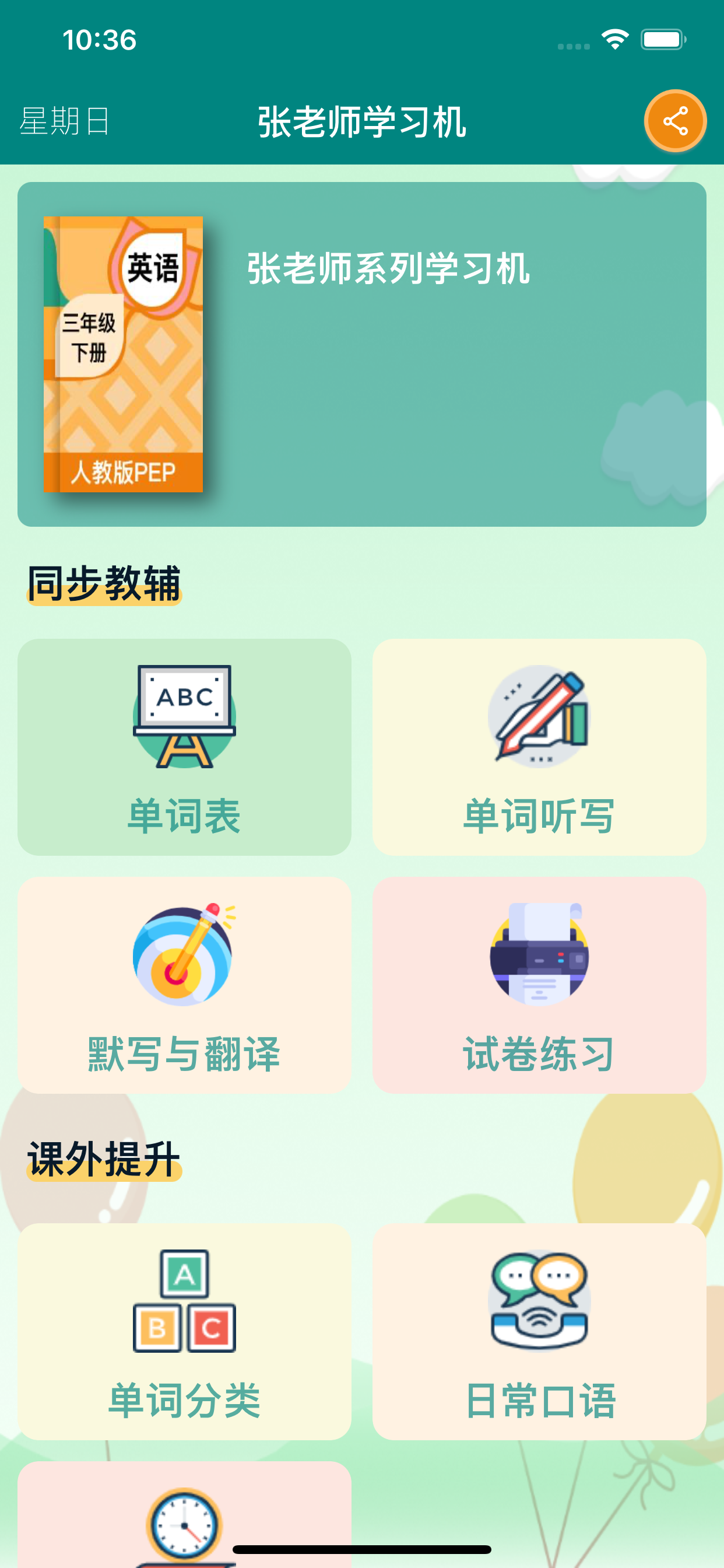 三年级英语下册 - PEP人教小学英语