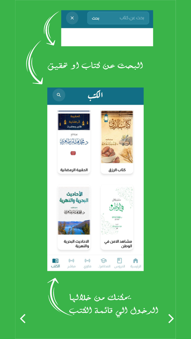 الشيخ عبدالعزيز الريس Screenshot