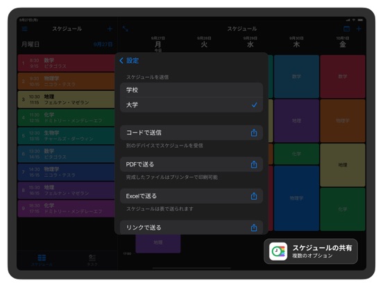 スケジューとカレンダー · Smart Timetableのおすすめ画像5