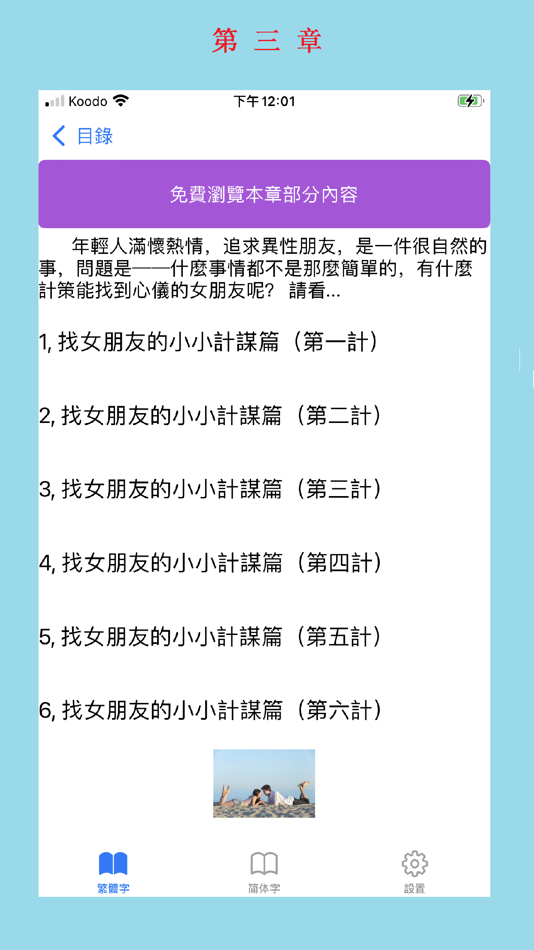 #4. 技能一點通 - 掌握各種社會技能 (iOS) 由: Tap&tap medical Corporation