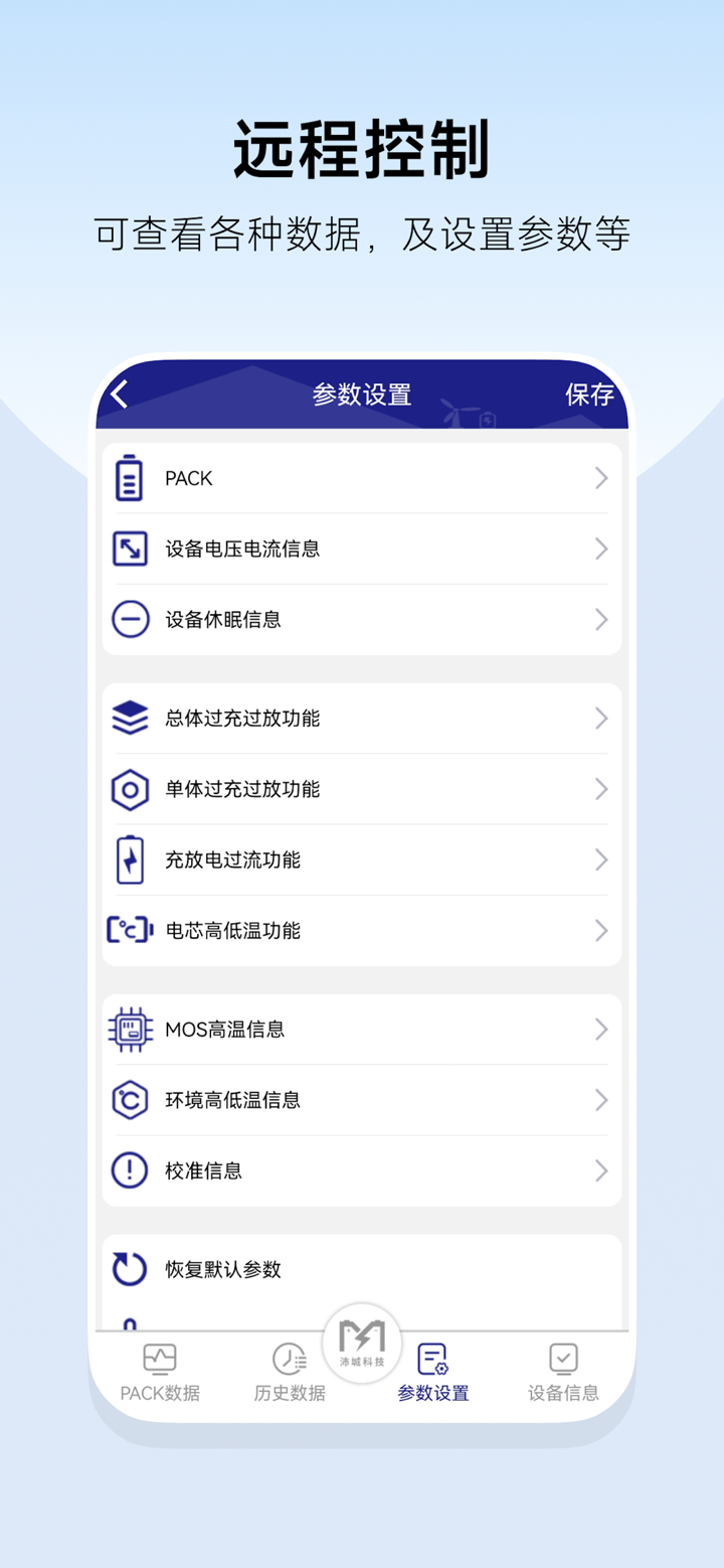 PACEEX BMS screenshot 5