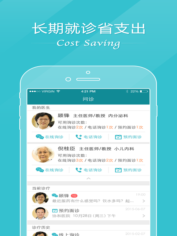 Screenshot #6 pour 慢医生 - 您的慢病管理专家