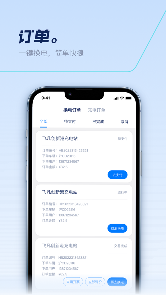#3. 捷能智电 (iOS) 由: Shanghai Jie Neng Zhi Dian New Energy Technology Co., LTD.