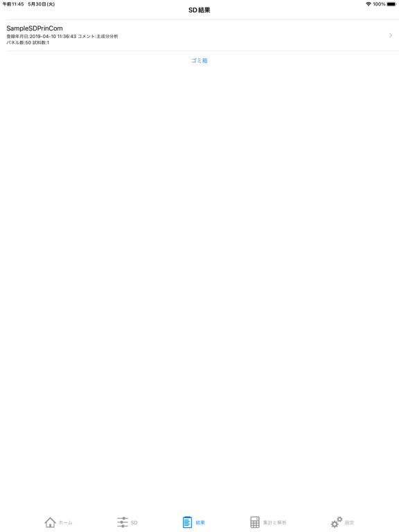 Screenshot #6 pour J-SEMS PRO