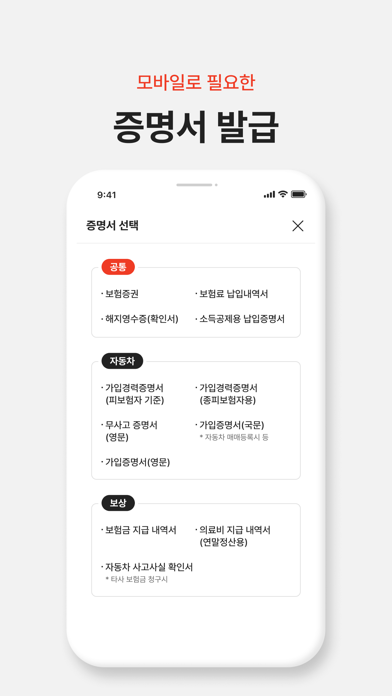 메리츠화재 공식 앱 Screenshot