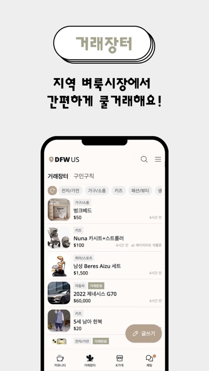 우리동네US screenshot-4