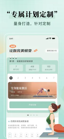 Game screenshot 初练瑜伽 - 专为初学者打造的入门级瑜伽练习app mod apk