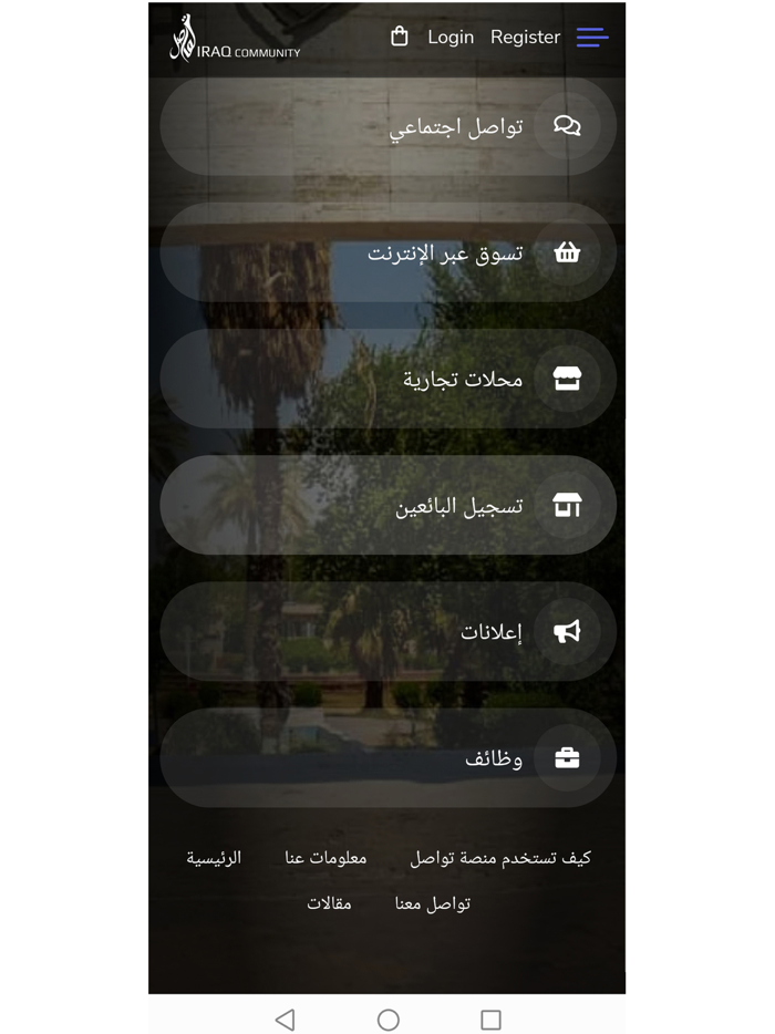 تواصل المجتمع العراقي