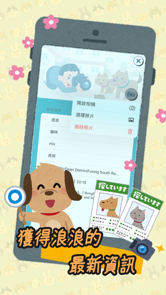 #4. 浪浪地圖 (iOS) بواسطة: LIE CHEN