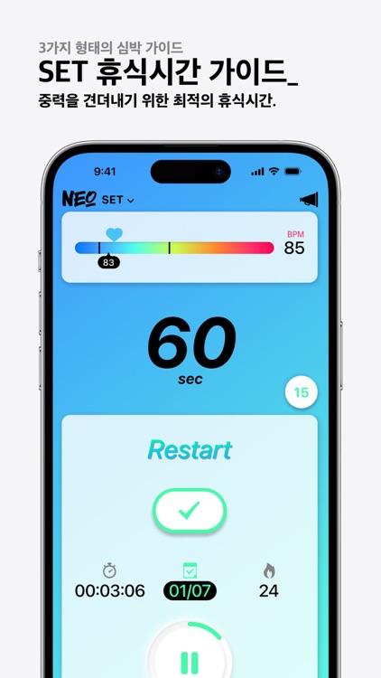 네오 - 심박기반 피트니스 앱