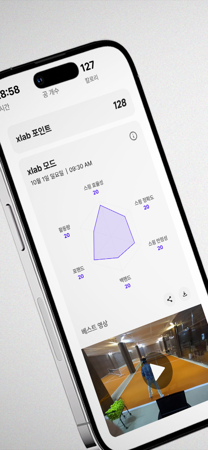 xlab  스매시가 만든 테니스 스윙 솔루션