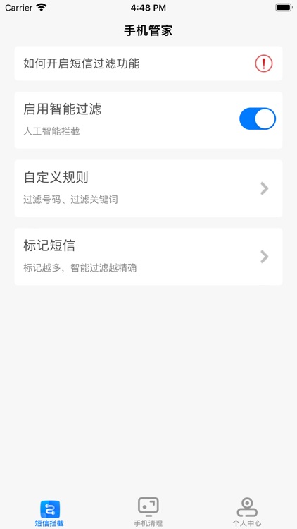 手机管家-短信过滤手机清理