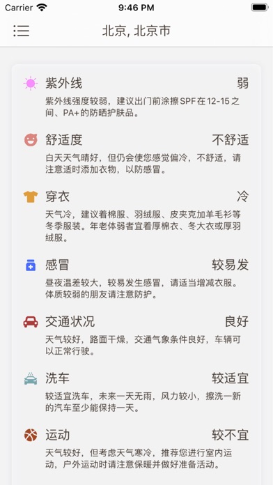 Screenshot #3 pour EasyWeather - 简洁的天气App