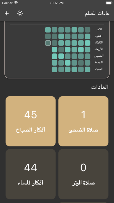 عادات المسلم Screenshot