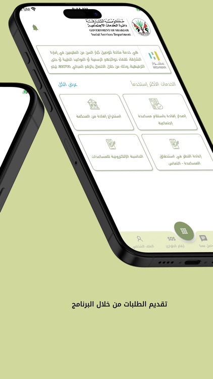 دائرة الخدمات الإجتماعية