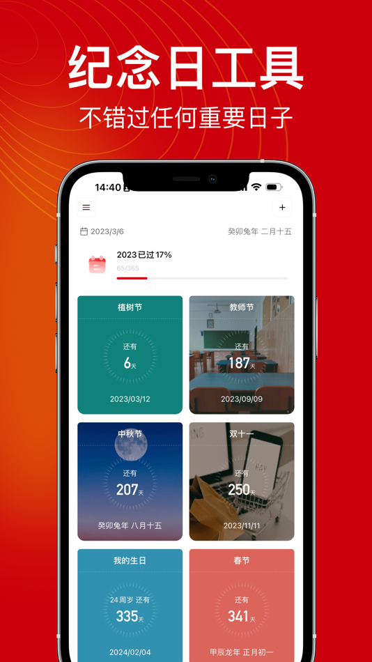 #1. 1DayS-倒数纪念日提醒 (iOS) 由: KAIROS Company Limited
