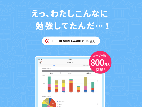 Studyplus(スタディプラス) 日々の学習管理にのおすすめ画像1