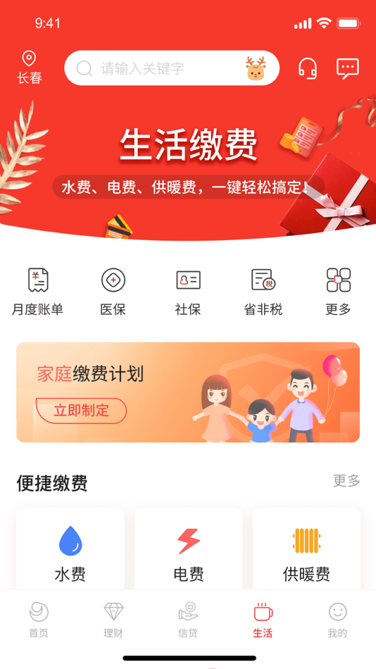 #4. 磐石吉银 (iOS) 由: 磐石吉银村镇银行股份有限公司