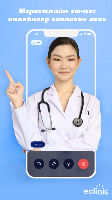 eClinic Screenshot