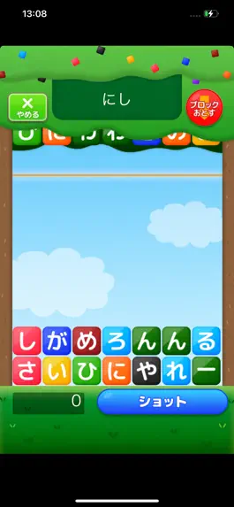 Game screenshot ひらがなシューター（あそんでまなぶ！シリーズ） apk