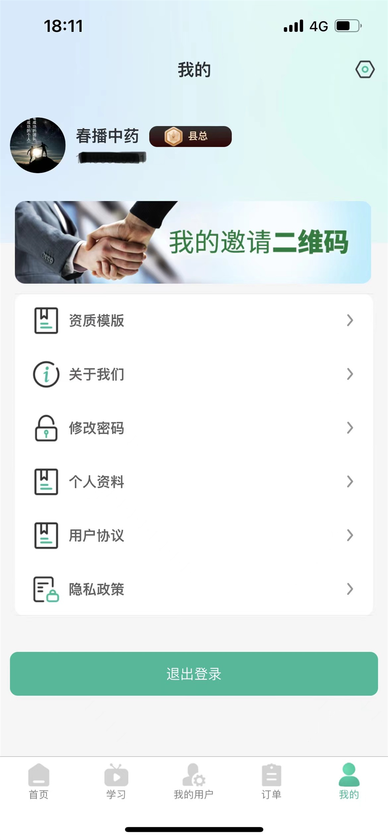 春播业务
