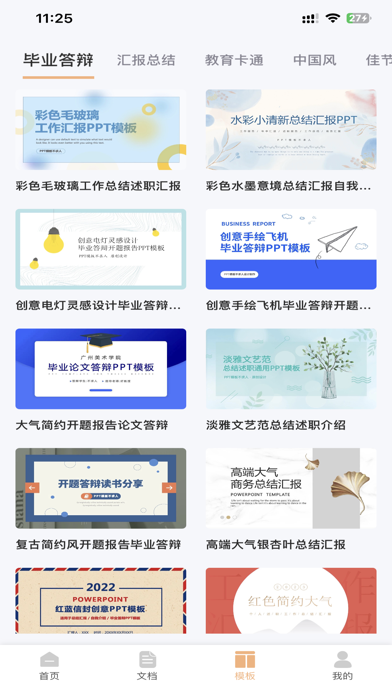 Screenshot #1 pour PPT之星