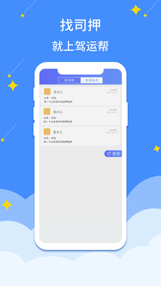 #3. 驾运帮 (iOS) 由: 山东驾运帮科技有限公司