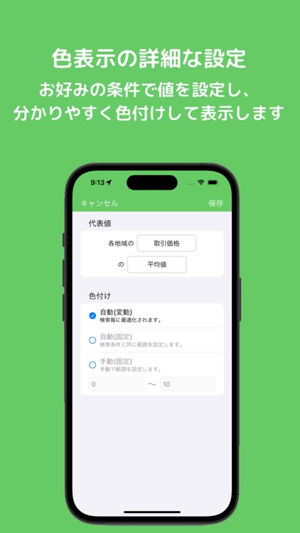 不動産マップ　地図から相場を探る新しい不動産情報アプリ screenshot-4