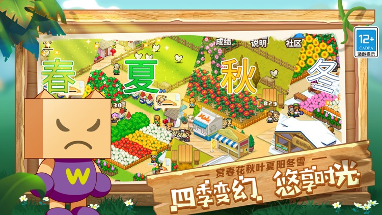 像素牧场物语-田园生活的像素冒险 screenshot-3