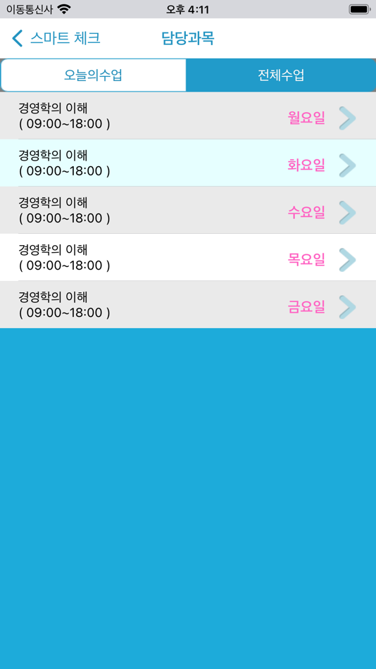 #4. 해양대학교 전자출결 (iOS) By: xidsystem co.ltd