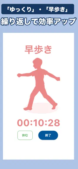 Game screenshot インターバル・ウォーク - 毎日歩く習慣で健康に！ apk