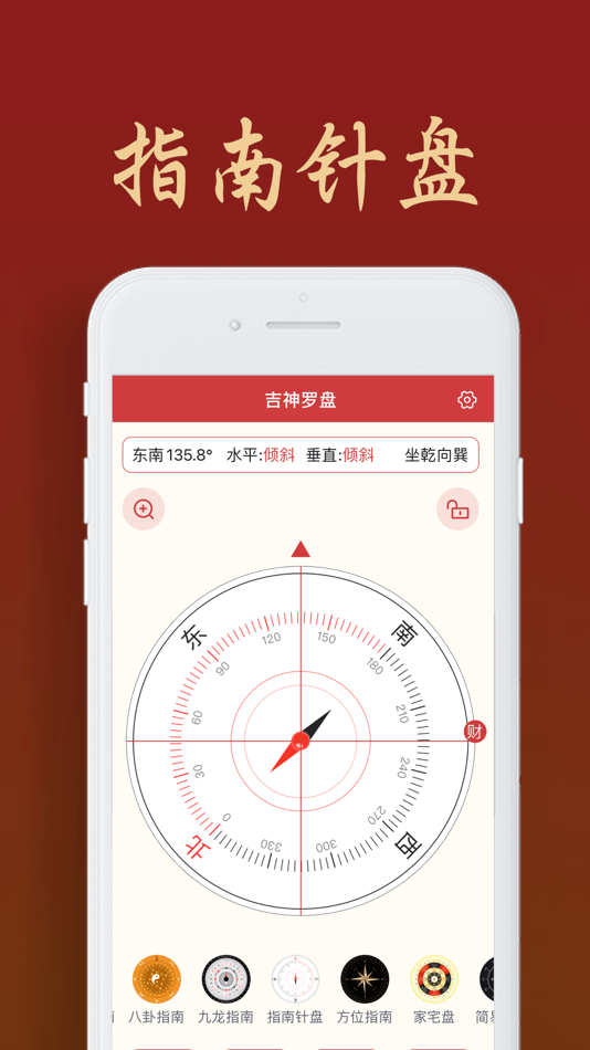 #3. 罗盘指南针-风水罗盘家宅盘工具 (iOS) Bởi: Guangzhou Shengqi Network Technology Co.,Ltd.