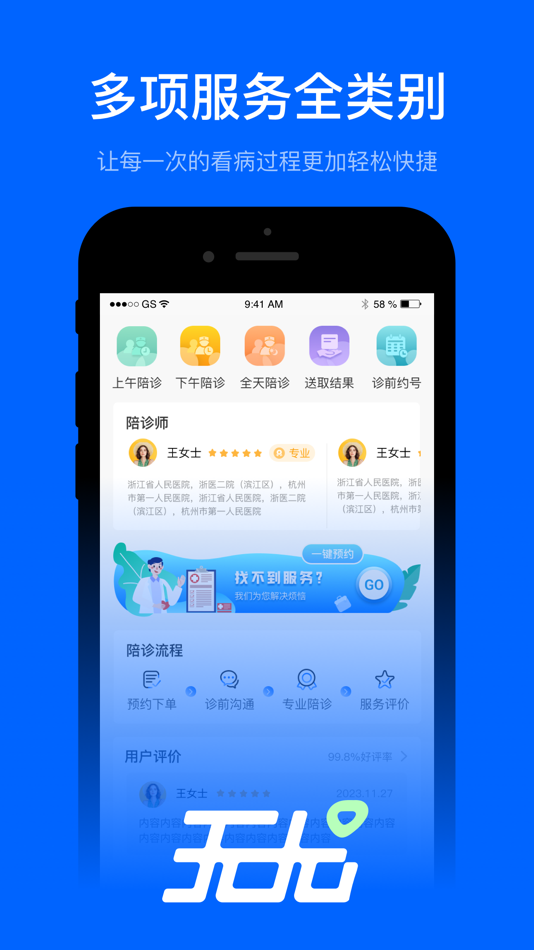 #1. 海鸥医陪 (iOS) 由: Hangzhou Bazhuayu Digital Technology Co., Ltd.