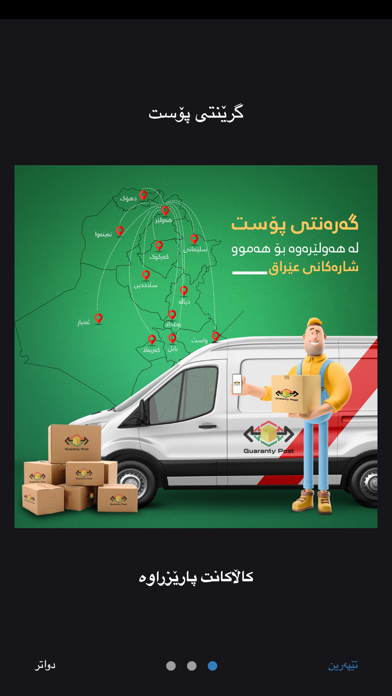 گرێنتی پۆست Screenshot