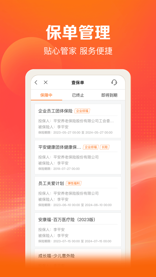 #2. 好福利 (iOS) بواسطة: 平安养老保险股份有限公司