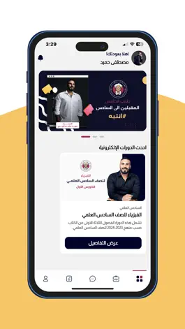 Game screenshot مؤيد سليم hack