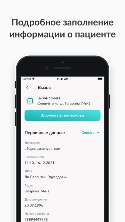 Мобильный помощник врача