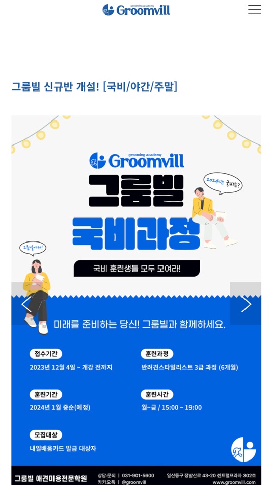 #3. 그룸빌 Groomvill (iOS) 由: Swing2App Co. Ltd.