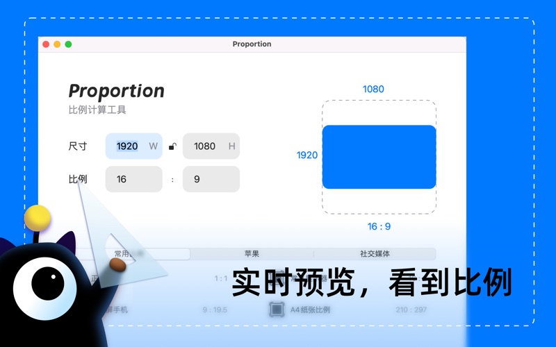 比例计-设计师的比例计算工具 iphone screenshot 2