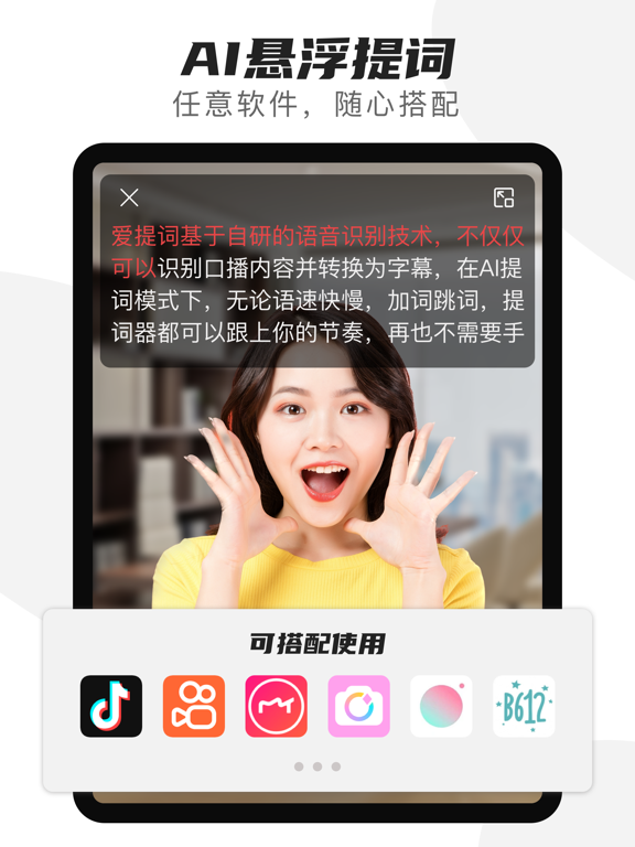 爱提词-提词器&AI写作神器 iPad screenshot 2 - Photo & Video app