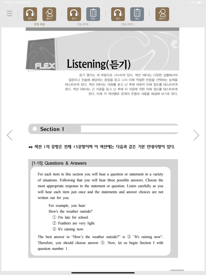 FLEX 영어 1