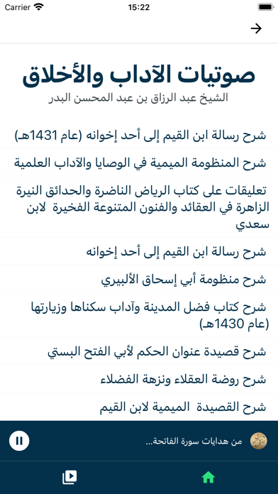 العلم النافع Screenshot