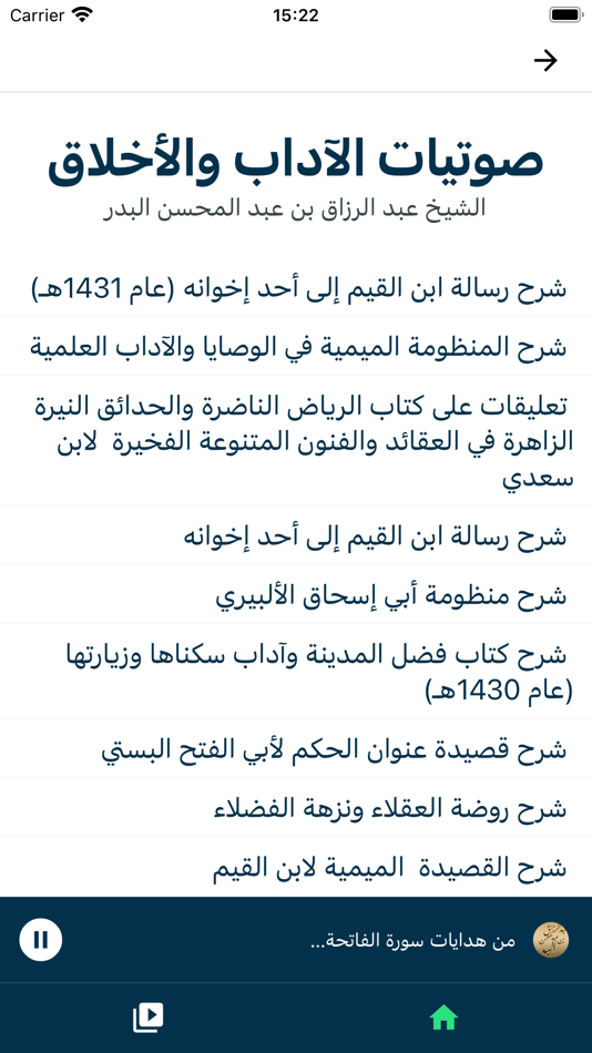 #2. العلم النافع (iOS) By: Youssef Meskini