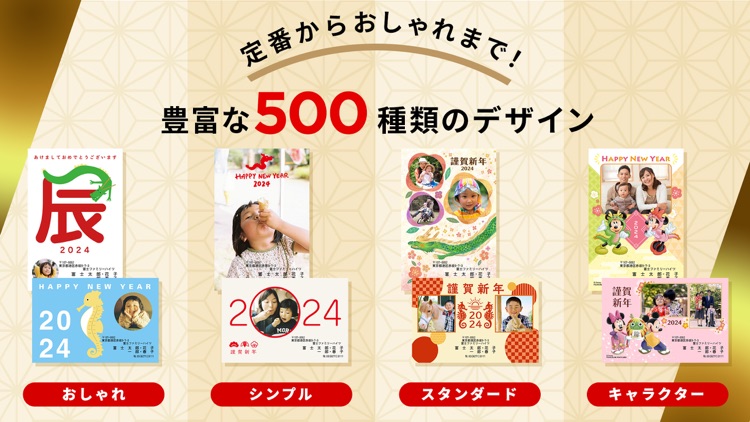 年賀状2026 フジカラー年賀状 年賀状アプリ