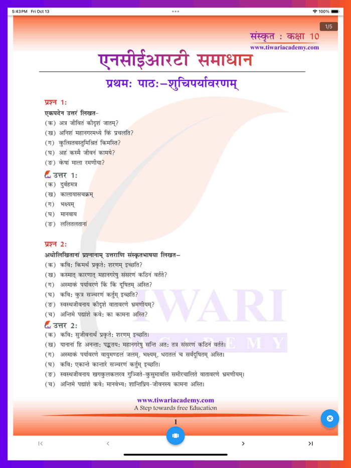 Class 10 Sanskrit Solutions