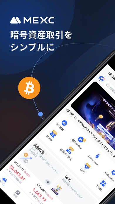 MEXC - ビットコインの購入＆売却のおすすめ画像1